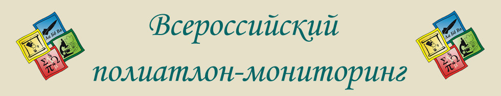 Полиатлон-мониторинг
